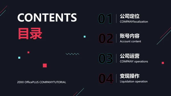 创意深色风自媒体运营教程机构介绍