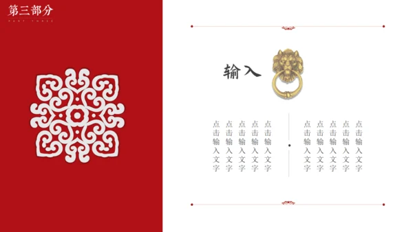 中国风云纹商务工作汇报通用PPT模板