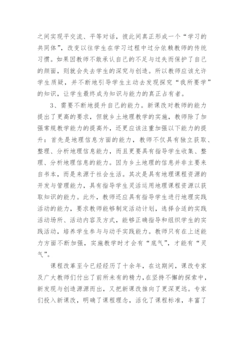 谈中学乡土地理教学的实施论文.docx