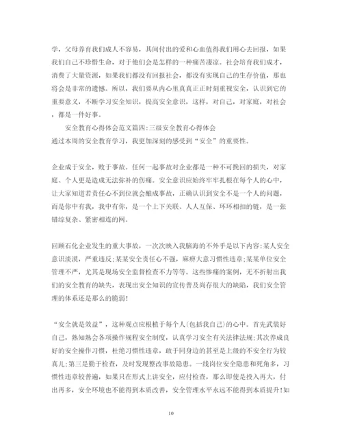 精编安全教育心得体会范文6篇_安全教育学习心得体会.docx