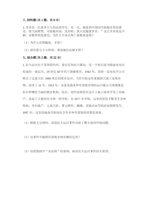 部编版道德与法治六年级下册期末测试卷【满分必刷】.docx