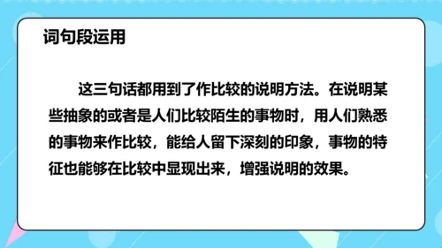 统编版五四制四年级语文下册同步精品课堂系列语文园地二（教学课件）