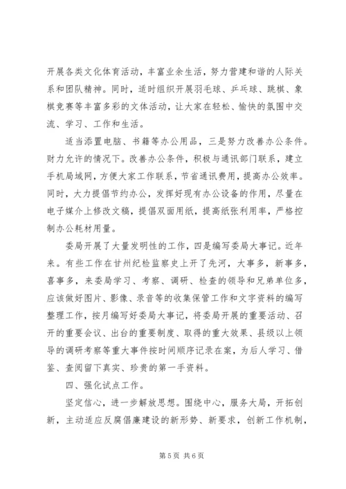 最新的纪检办公室工作计划范文.docx