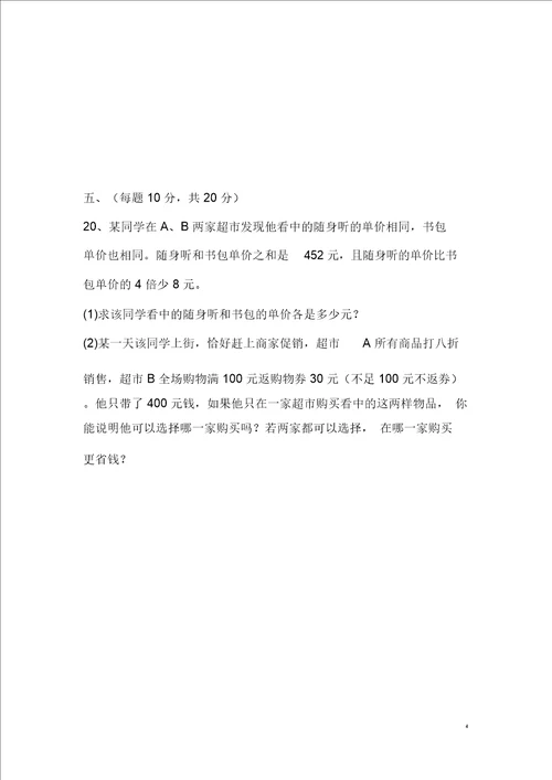 2015华师大九年级数学中考模拟试题
