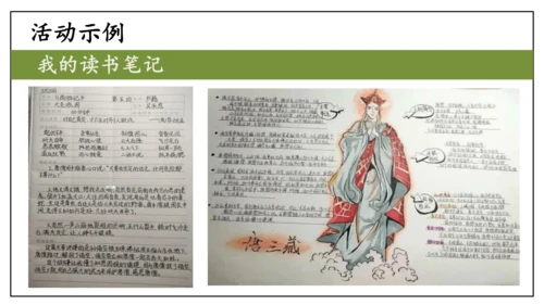 七年级上册  第六单元 综合性学习《文学部落》课件(共29张PPT)