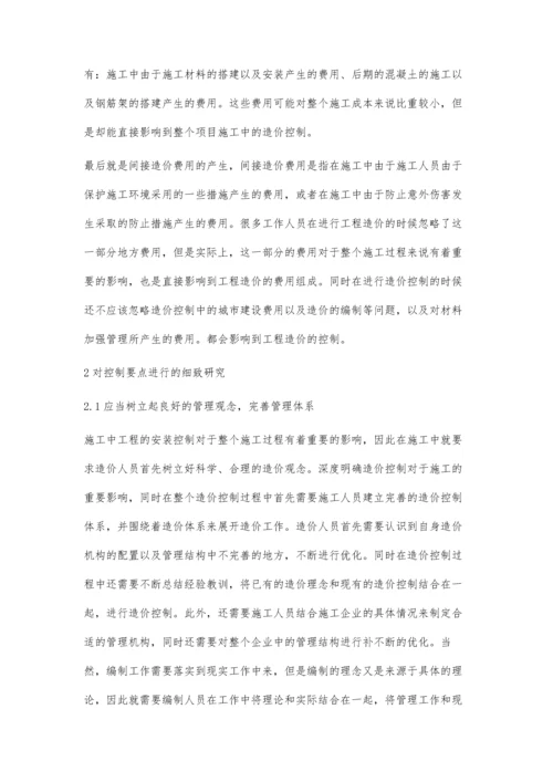 建筑安装工程造价的影响因素和管理.docx