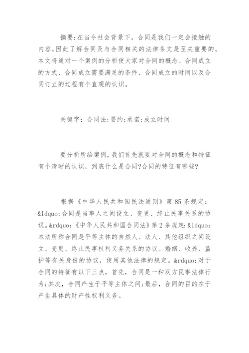 合同法案例论文.docx
