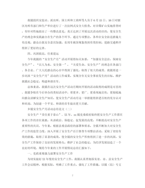 精编之乡镇安全生产月活动总结范文.docx