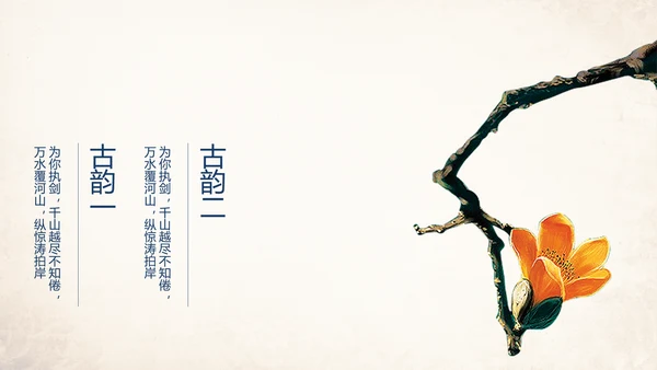 典雅大气蓝色中国风ppt