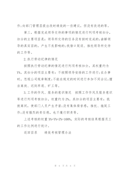 绩效考核管理办法.docx