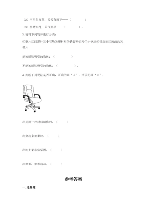 教科版二年级上册科学期末考试试卷含答案（名师推荐）.docx