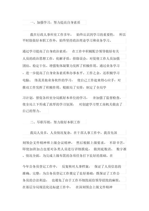 上半年人事工作总结