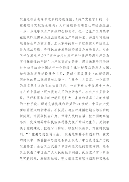 《共产党宣言》读后感范文10篇.docx