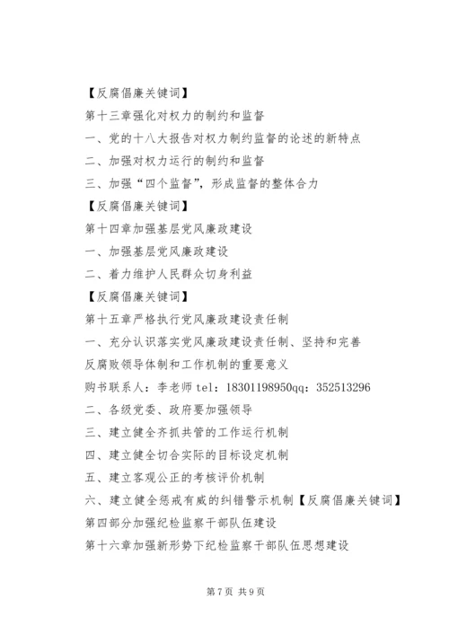 反腐倡廉学习读本 (2).docx