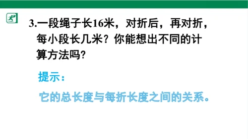 人教版（2023春）数学二年级下册4 表内除法（二） 练习课课件（25张PPT)