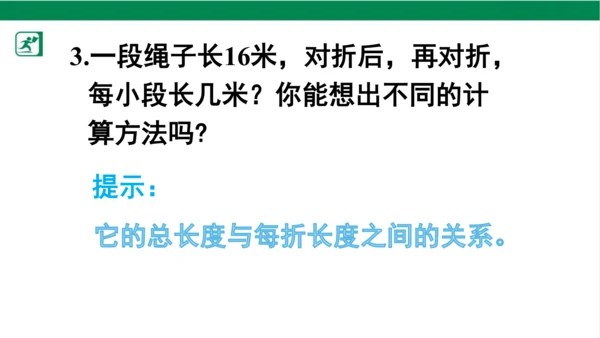 人教版（2023春）数学二年级下册4 表内除法（二） 练习课课件（25张PPT)