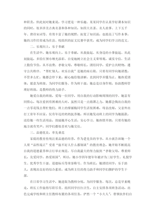 优秀学生主要事迹（精选20篇）.docx