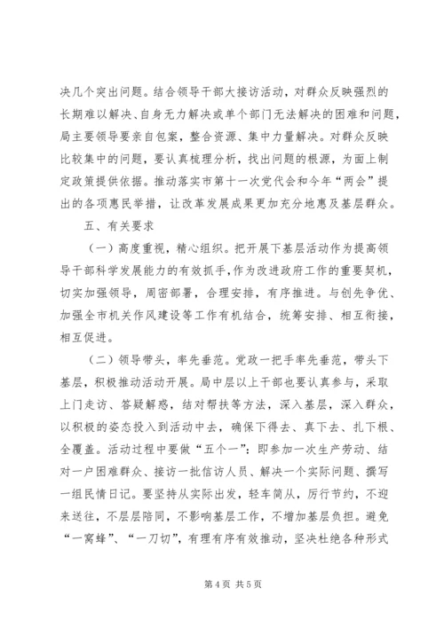 领导干部三解三促活动实施方案.docx