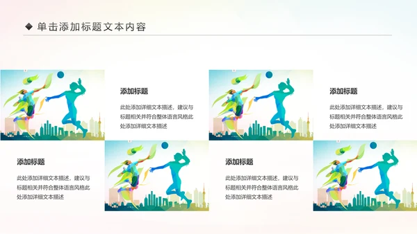 排球比赛排球教学排球协会动态PPT模板