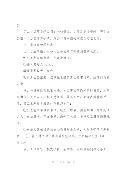 小公司规章制度15篇.docx