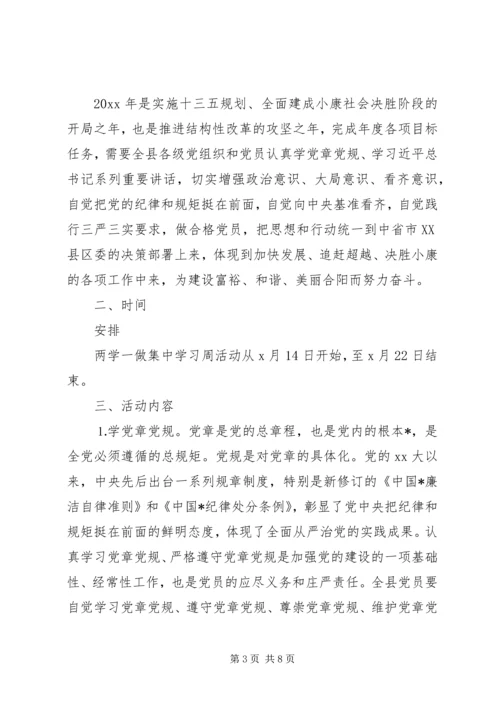 开展两学一做学习计划内容.docx