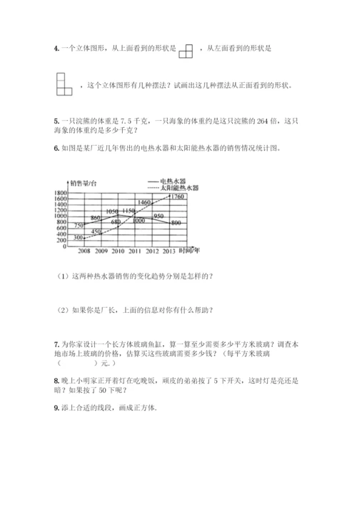 人教版五年级下册数学应用题专项练习【名师系列】.docx