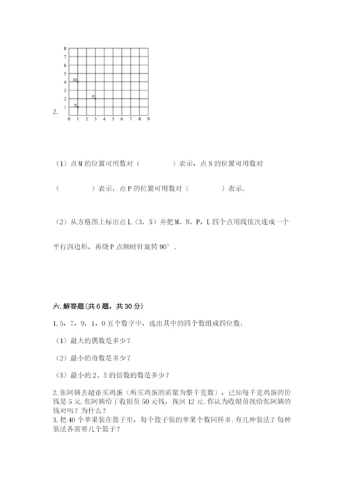 人教版五年级下册数学期末考试卷（实用）word版.docx