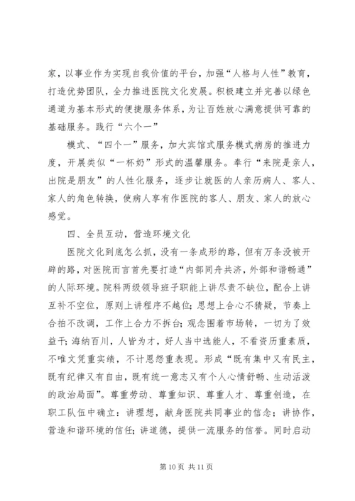 加强政治工作促进医院全面发展 (4).docx