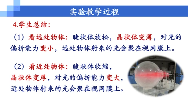 5.4《眼睛和眼镜》实验改进说课课件 (共26张PPT)  --2023-2024学年人教版物理八年