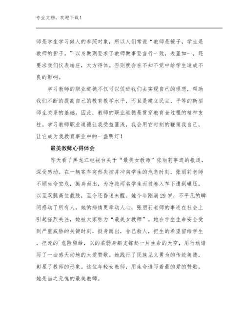 最美教师心得体会优选范文18篇合辑.docx