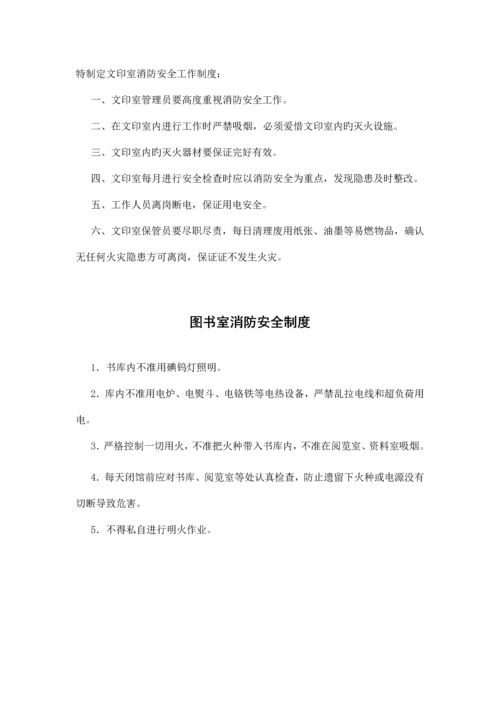 学校各专用场所消防安全制度.docx