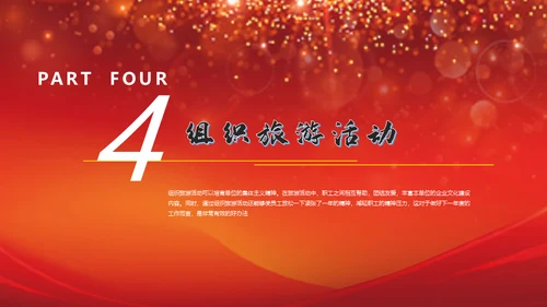 公司年会新征程再出发活动策划通用PPT模板