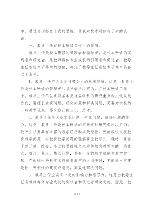 学校校本研修教师心得感悟.docx