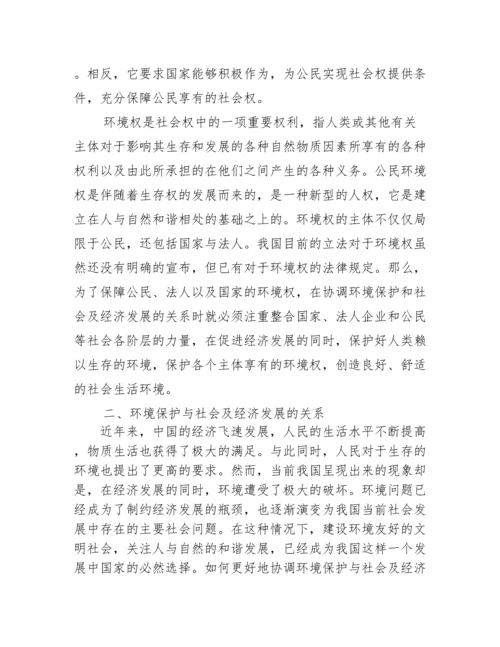 环境与发展论文(通用5篇).docx