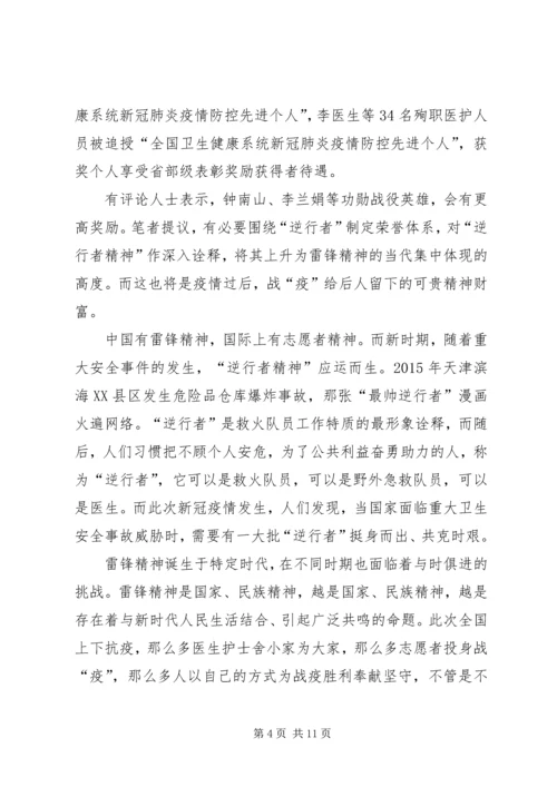 实现全面小康社会加大力度做好“六稳”“六保”心得体会多篇.docx