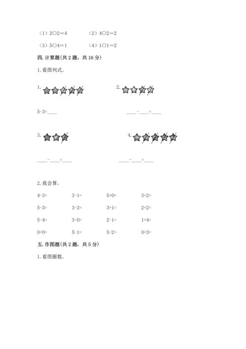 一年级上册数学期中测试卷精品【含答案】.docx