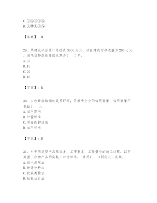 2024年一级建造师之一建建设工程经济题库完整参考答案.docx