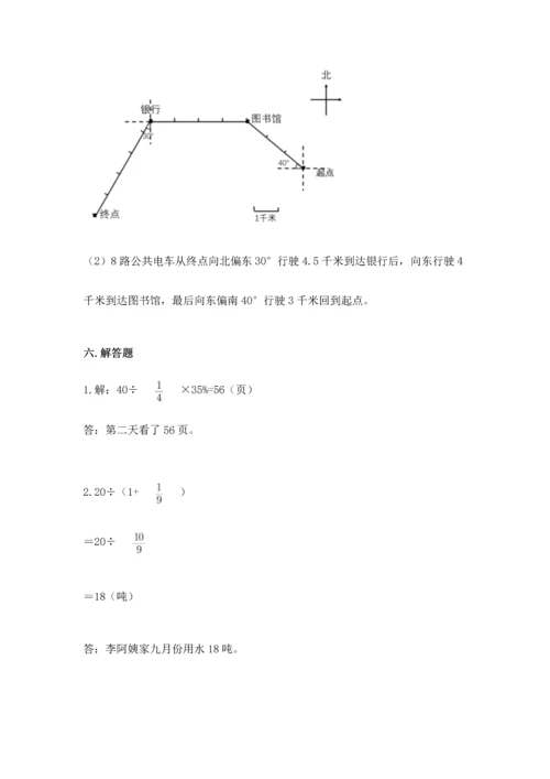 六年级上册数学期末测试卷附答案【培优b卷】.docx