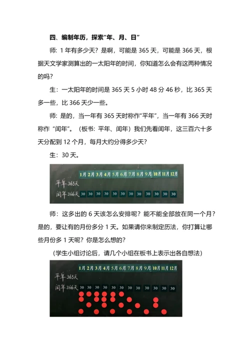 数学＋跨学科主题学习教学探索--以《年、月、日的秘密》之“编年历”为例.docx