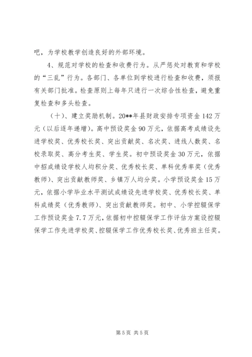 教体局的年度工作计划.docx