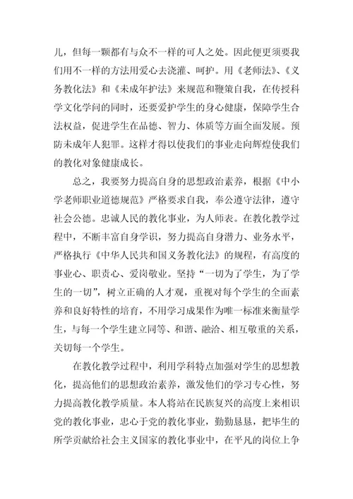 2024年学习教师法心得体会最新篇