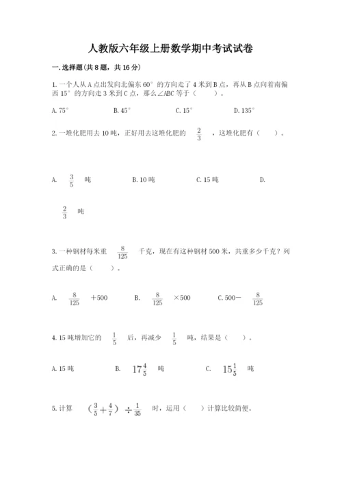 人教版六年级上册数学期中考试试卷含答案（综合卷）.docx