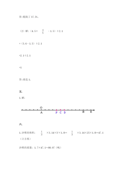北师大版小升初数学模拟试卷【考点精练】.docx