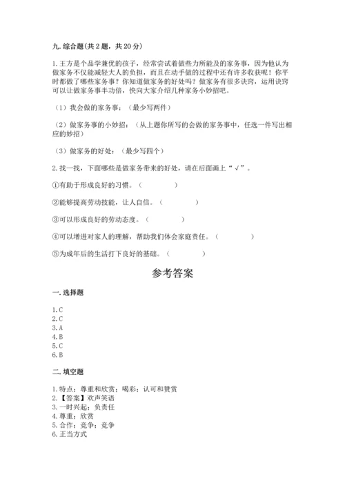 部编版道德与法治四年级上册期中测试卷附参考答案【a卷】.docx