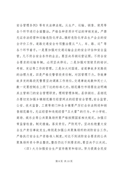 我县安全生产工作存在的问题与对策.docx