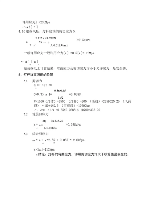 30m高杆路灯灯杆强度计算