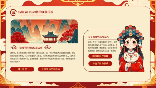 红色国潮古典中国传统文化PPT模板