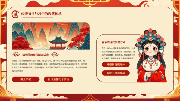 红色国潮古典中国传统文化PPT模板