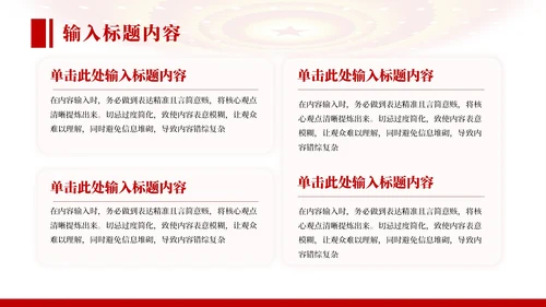 红色党政风社会主义的市场经济理论PPT模板
