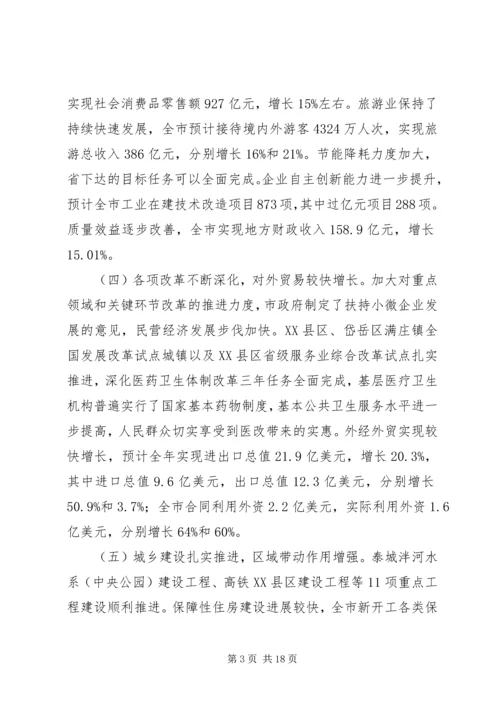 发改委人代会报告 (2).docx